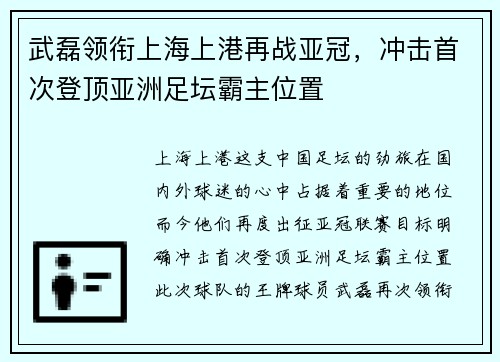 武磊领衔上海上港再战亚冠，冲击首次登顶亚洲足坛霸主位置