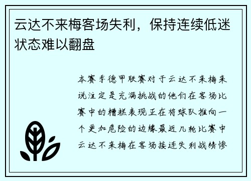 云达不来梅客场失利，保持连续低迷状态难以翻盘
