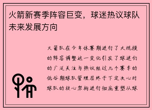 火箭新赛季阵容巨变，球迷热议球队未来发展方向