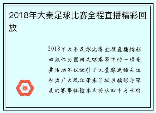 2018年大秦足球比赛全程直播精彩回放